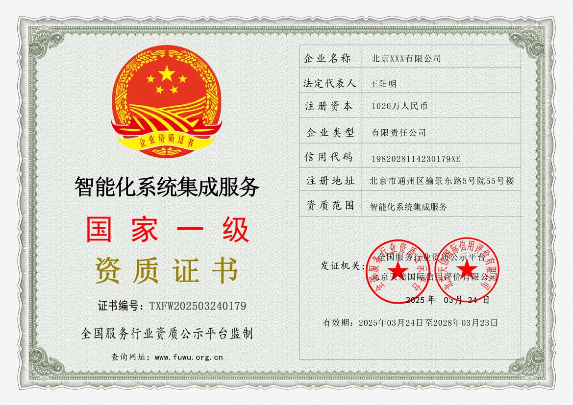 服务业资质证书